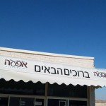 סוכך קבוע - סככות נועה