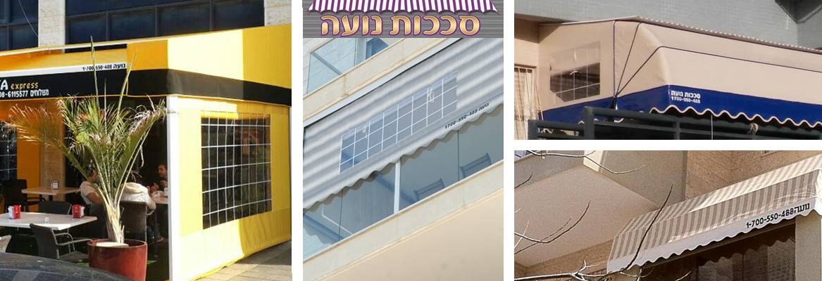 סוככים בקיץ, סוככים, סוכך למרפסת