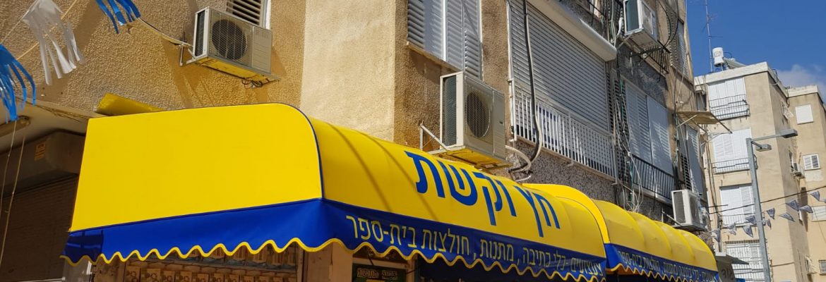 סוככים לעסק